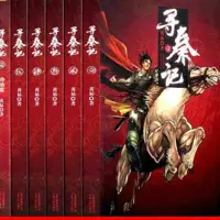 《寻秦记》有声小说-作者黄易-主播梁爽,程鸣-悦听吧免费听书平台