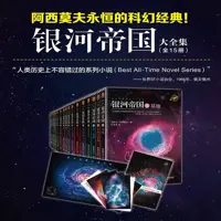 《银河帝国》有声小说-作者艾萨克·阿西莫夫-主播哈哈笑-悦听吧免费听书平台