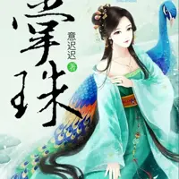 掌珠