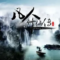 《凡人修仙传》有声小说-作者忘语-主播大灰狼-悦听吧免费听书平台