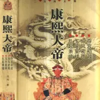 《康熙大帝》有声小说-作者二月河-主播纪涵邦-悦听吧免费听书平台