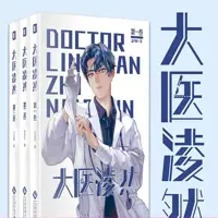 大医凌然