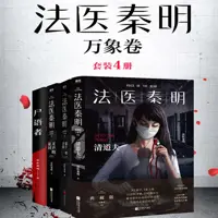 法医秦明