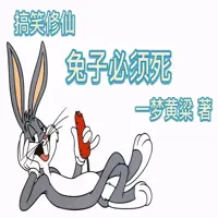 《兔子必须死》有声小说-作者一梦黄粱-主播苏岚-悦听吧免费听书平台