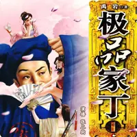 《极品家丁》有声小说-作者禹岩-主播张二狗-悦听吧免费听书平台