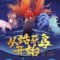 《从姑获鸟开始》有声小说-作者活儿该-主播三生静水-悦听吧免费听书平台
