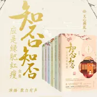 知否？知否？应是绿肥红瘦