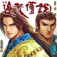 《边荒传说》有声小说-作者黄易-主播九九从戎-悦听吧免费听书平台