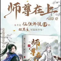 《师尊在上》有声小说-作者顾郸-主播绮声幻影工作室-悦听吧免费听书平台