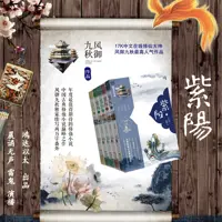 《紫阳》有声小说-作者风御九秋-主播鸿达以太-悦听吧免费听书平台
