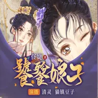 饕餮娘子