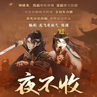 夜不收,大明兵王