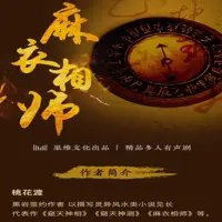 麻衣相师