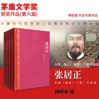 张居正(全)