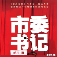 市委书记