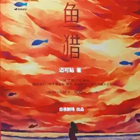 鱼猎