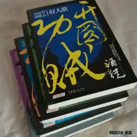 《开国功贼》有声小说-作者酒徒-主播鸿达以太-悦听吧免费听书平台