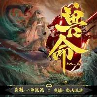 兽命