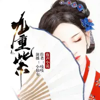 九重紫