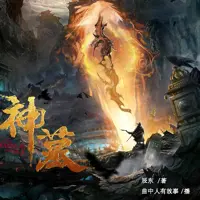 神墓
