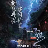《寻泷》有声小说-作者那多-主播729声工场-悦听吧免费听书平台