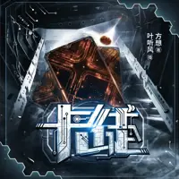 《卡徒》有声小说-作者方想-主播叶听风-悦听吧免费听书平台