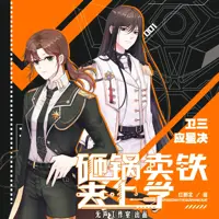 《砸锅卖铁去上学》有声小说-作者红刺北-主播无声工作室-悦听吧免费听书平台