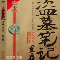盗墓笔记重启之极海听雷